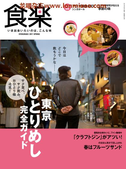 [日本版]食乐 美食PDF电子杂志 2017年春季刊